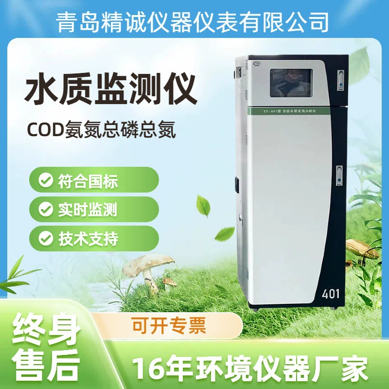 Общий азотный онлайн-анализатор промышленных сточных вод онлайн-мониторинг общего азота онлайн-Автоматический монитор