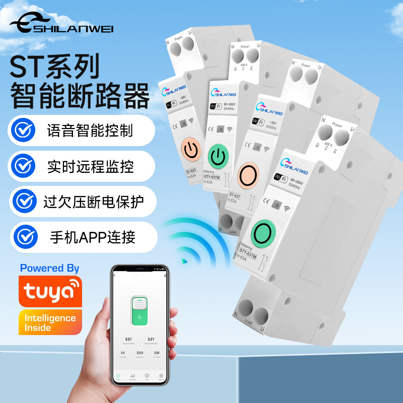 涂鸦wifi智能开关手机远程控制定时开关通断器智能断路器ZGB网关