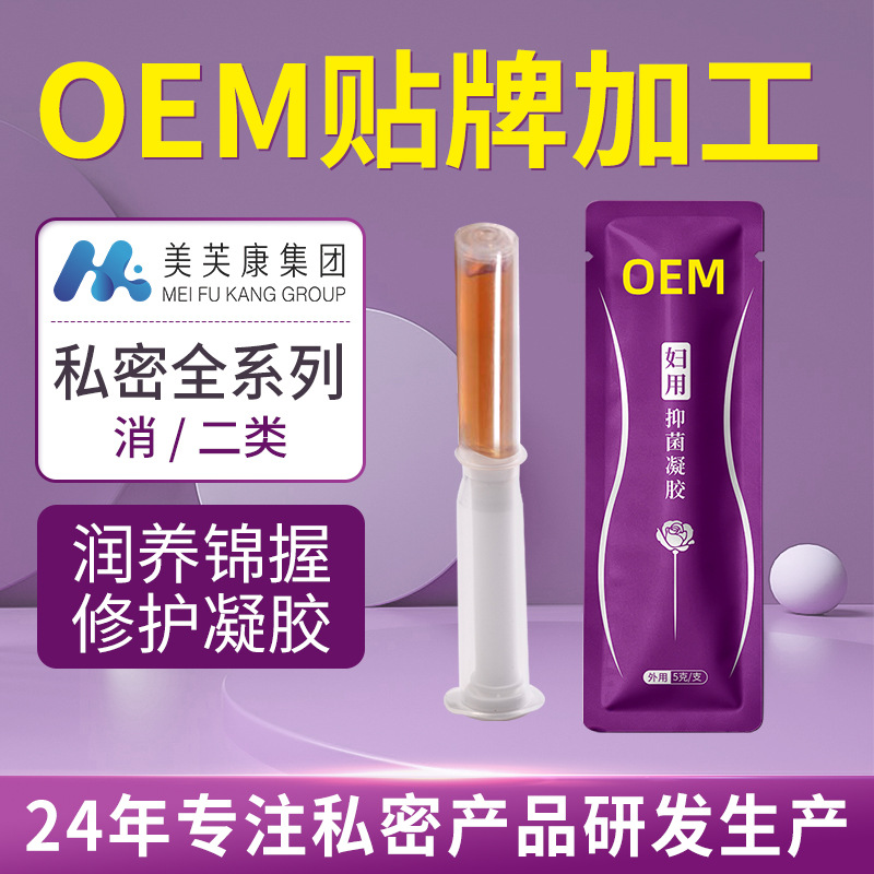 妇科凝胶oem贴牌加工私处护理保养私密凝胶妇科抑菌凝胶代工定制