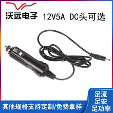 12V5A车充带线电源线1米DC头5525/5521可私制12v车载带线充电器