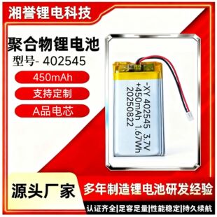 �ۺ����늳�3.7Vܛ��402545 450mAh���a���MP3����������~��