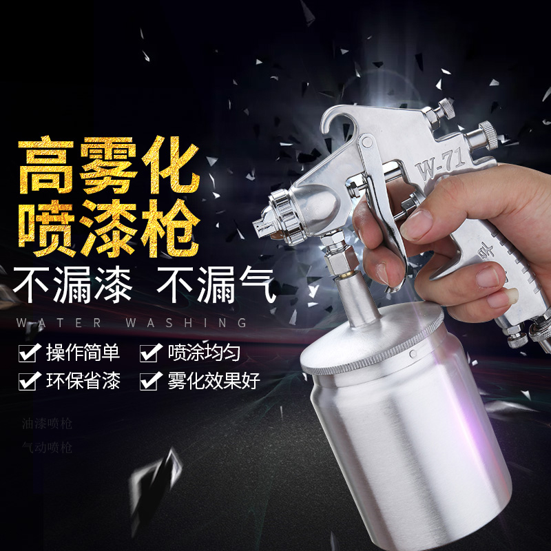 w71喷漆枪壶气动油漆喷壶w77工业油漆枪喷油枪喷胶枪气泵喷枪