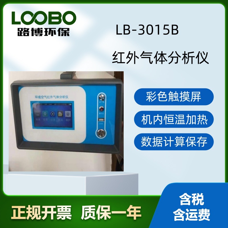 LB-3015B红外一氧化碳二氧化碳二合一分析仪精度高带存储功能