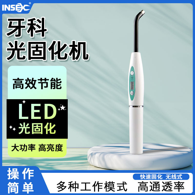 牙科光固化机 口腔光固化机 光敏固化机 光固化灯