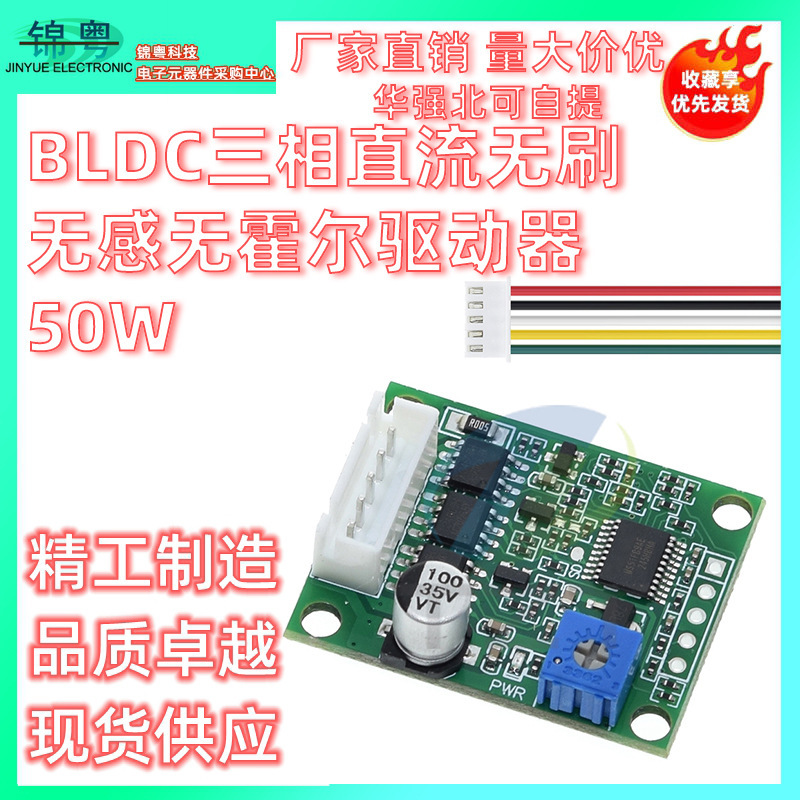 Bldc Three-Phase Brushless, Sensorless, Hall-Free Driver 50W Low-Power Motor Speed Control Board Dc5-24V