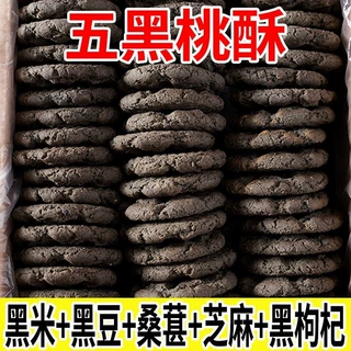【无添加蔗糖】木糖醇五黑桃酥代餐点心五谷杂粮饼干糕点一件代发