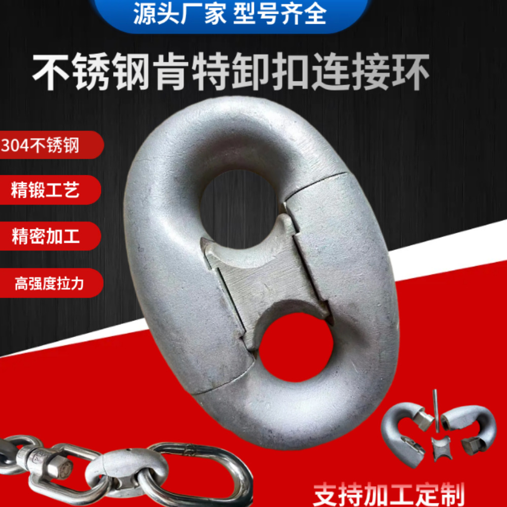316  304不锈钢肯特卸扣连接船锚厂家锻造精密加工具有高强度拉力