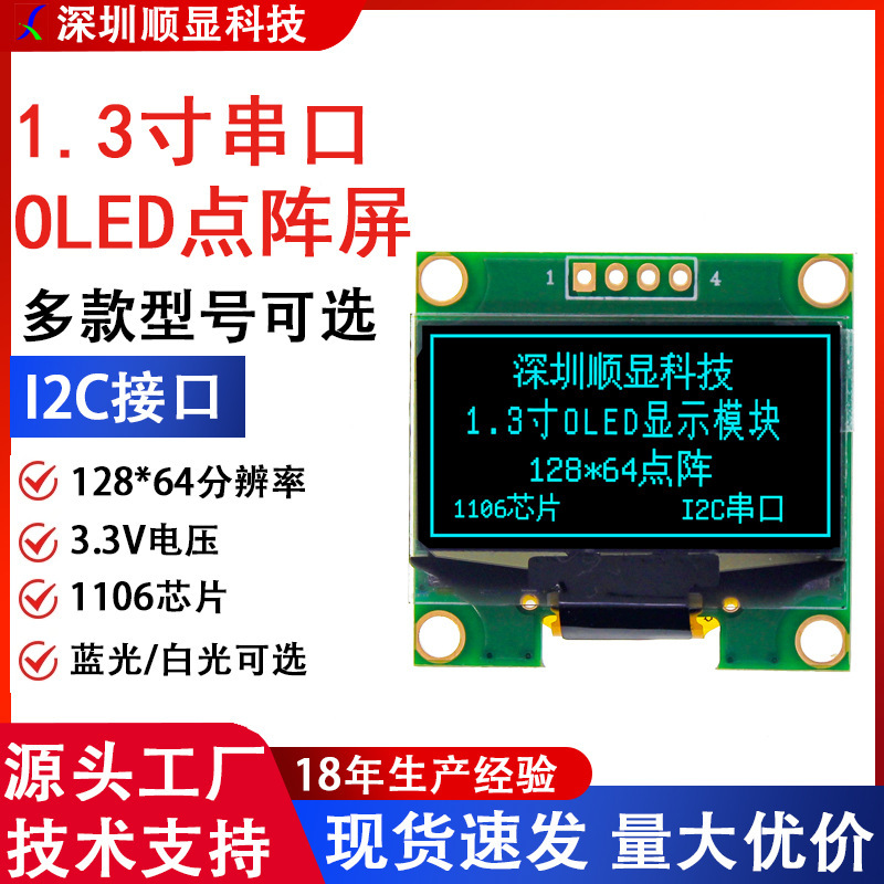 1.3inch Oled Display Screen I2C 12864 1106 Chip Blue Light/White Light 1.3inch Screen 128*64 1.3inch Oled Display Screen I2C 12864 1106 Chip Blue Light/White Light 1.3inch Screen 128*64