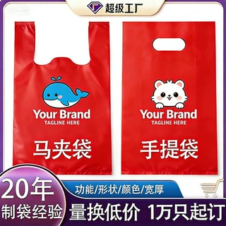 定制塑料袋印刷logo服装饰品采购大量购物外卖包装袋四指袋手提袋