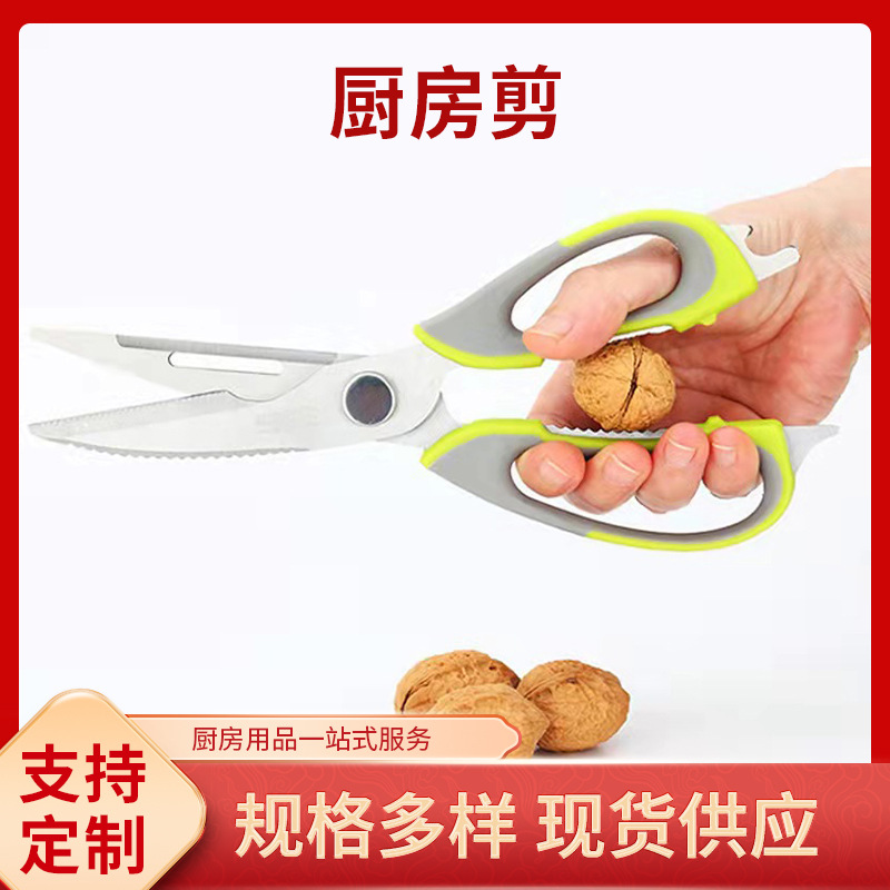 Stainless Steel Household Kitchen Scissors Removable Magnetic Scissors Room Scissors Kitchen Bottle Opener Walnut Clip Scissors Refrigerator Scissors