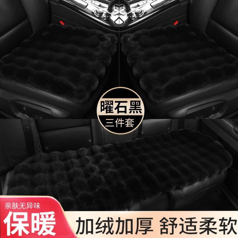 汽车坐垫冬季毛垫保暖加厚兔毛防滑座垫单个屁屁垫通用毛绒三件套