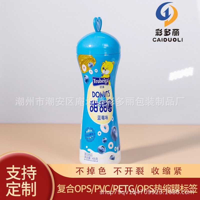 婴儿级食品瓶PVC/PET热收缩膜卷膜厂家自动套标包装吸塑膜彩印标