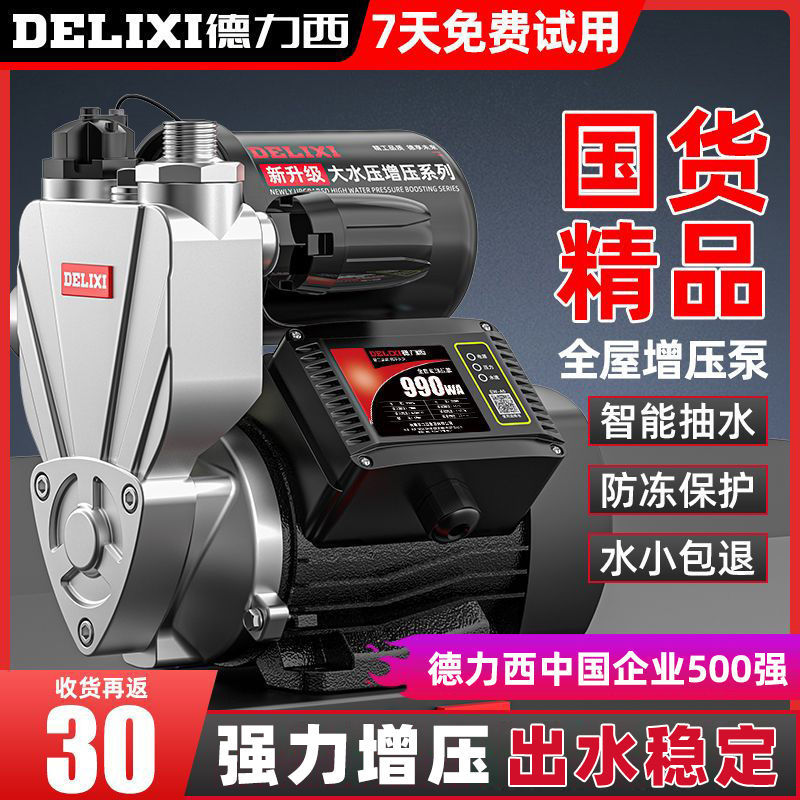 德力西家用增压泵全自动静音自吸泵抽水太阳能自来水管道加压水泵