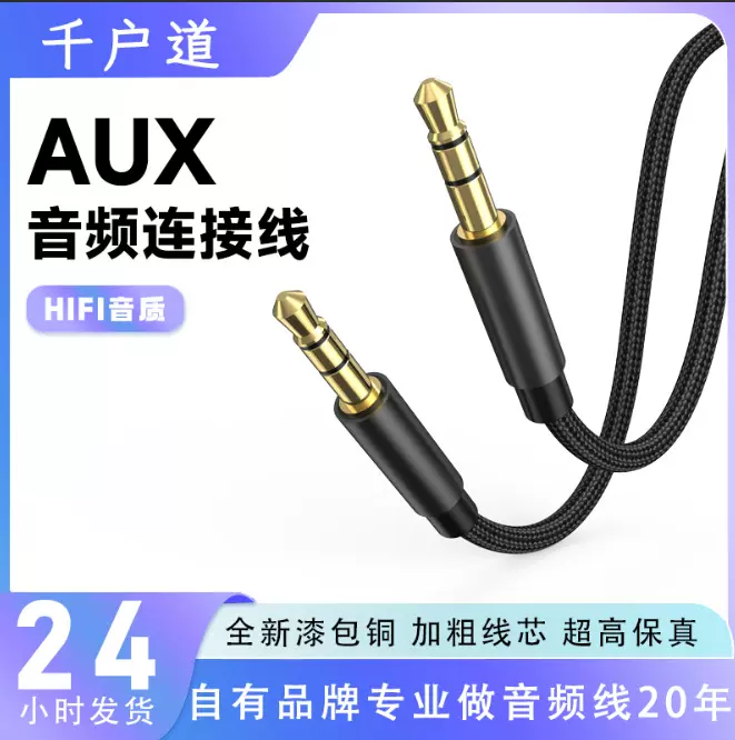 AUX车载音频线3.5公对公音频延长连接线汽车音箱电脑车载线转接线