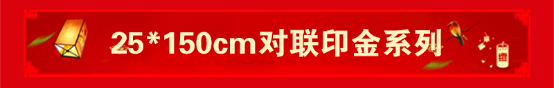 2024对联详情页_02