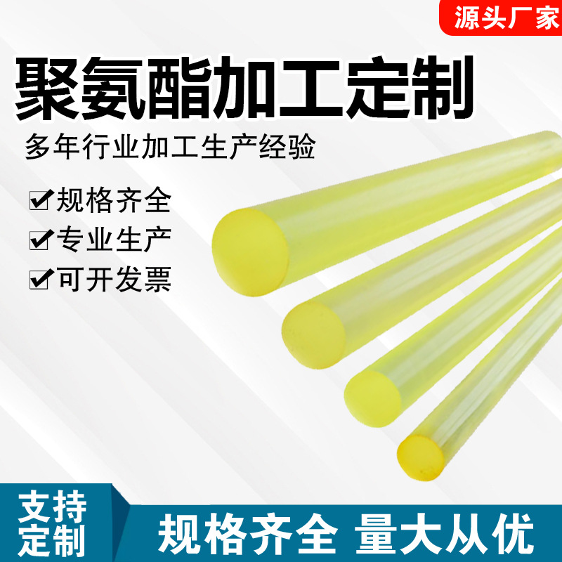 聚氨酯空心棒 pu空心棒 优力胶棒 牛筋空心棒PU板聚氨酯棒加工