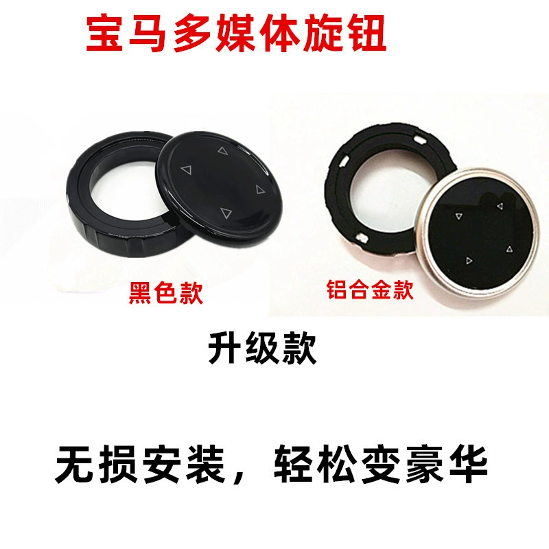 Подходит для BMW ярко-черной мультимедийной большой ручки x5 новая 1 серия 2 серия 7 серия 3 серия 5 серия модифицированная отделка интерьера