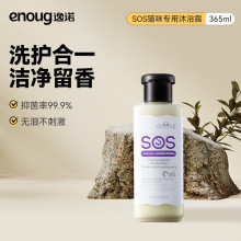 逸诺SOS 猫咪沐浴露杀菌祛味去油英短宠物猫猫猫洗澡香波