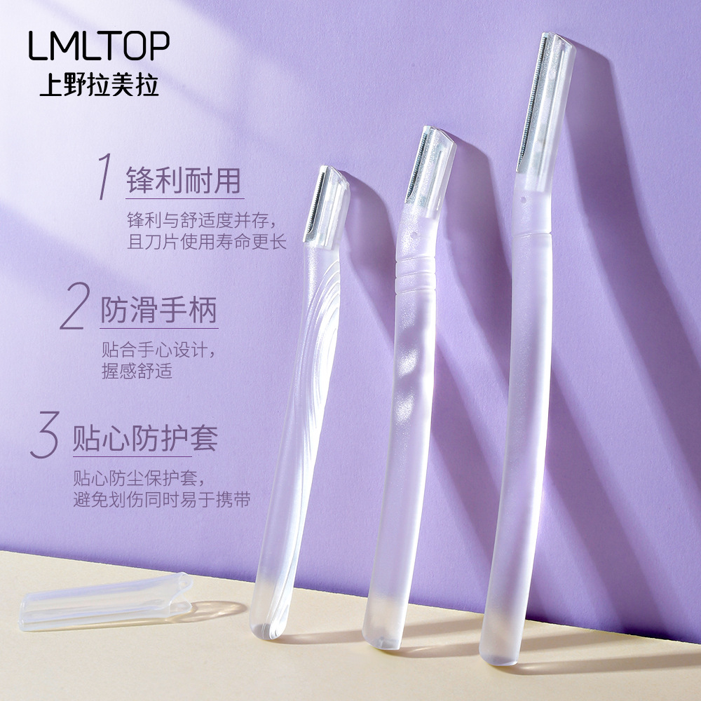 LMLTOP 簡約微距修眉刀3支裝修眉工具透明磨砂刮眉刀SY302 廠貨通