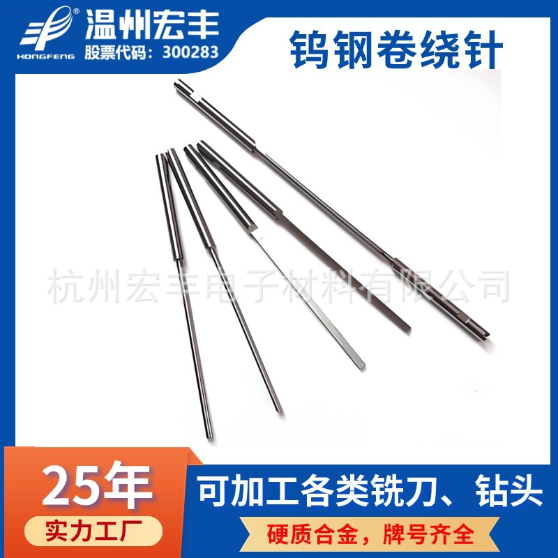 YG6钨钢碳化钨硬质合金新能源锂电池方形卷绕针生产厂家耐腐蚀