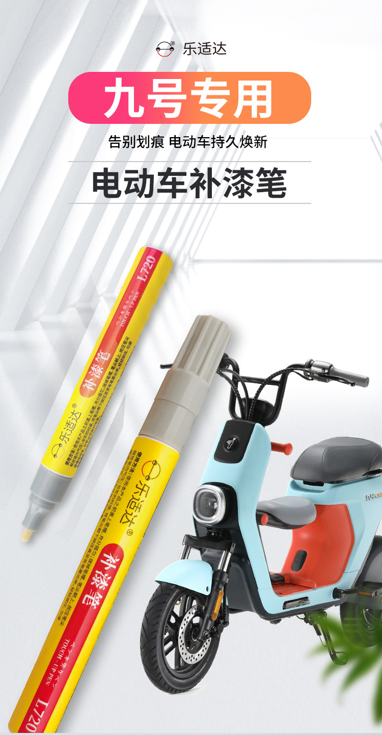 Electric Vehicle Touch-Up Pen Waterproof and Sun-Resistant Paint Scratch Repair and Color Restoration Magic Tool for Paint Surface
