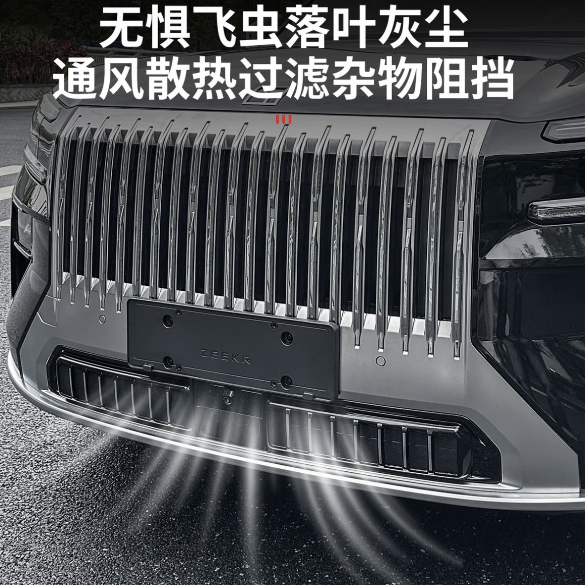 Suitable for 26 Models of Zeekr 8X Integrated Welded Car Insect-Proof Net, Snap-On Water Tank Intake Grille Protective Net