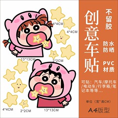 卡通动漫蜡笔小新气车贴画汽车个性创意卡通电动车摩托车装饰贴纸