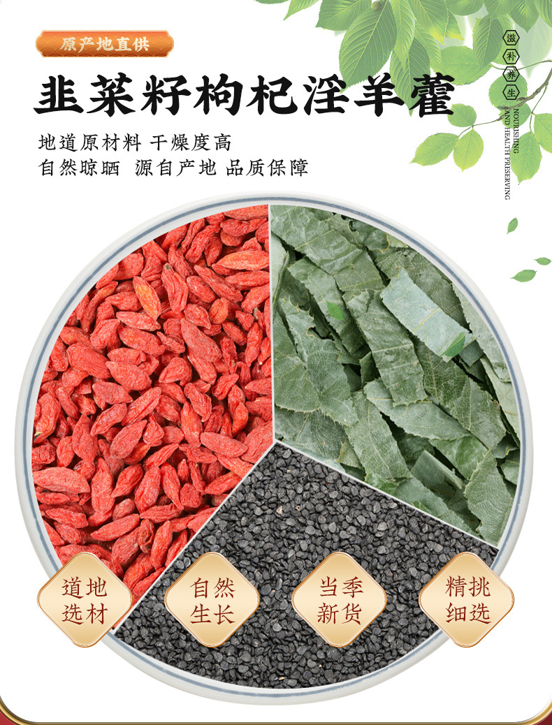 Chive Seed Goji Berry Epimedium Herbal Tea Jiu Cai Zi Gou Qi Zi Yin Yang Huo Traditional Chinese Wellness Blend 20g overview