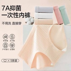 一次性内裤女士精梳棉杀菌免洗裤差旅孕期生理期袋装莫代尔材质