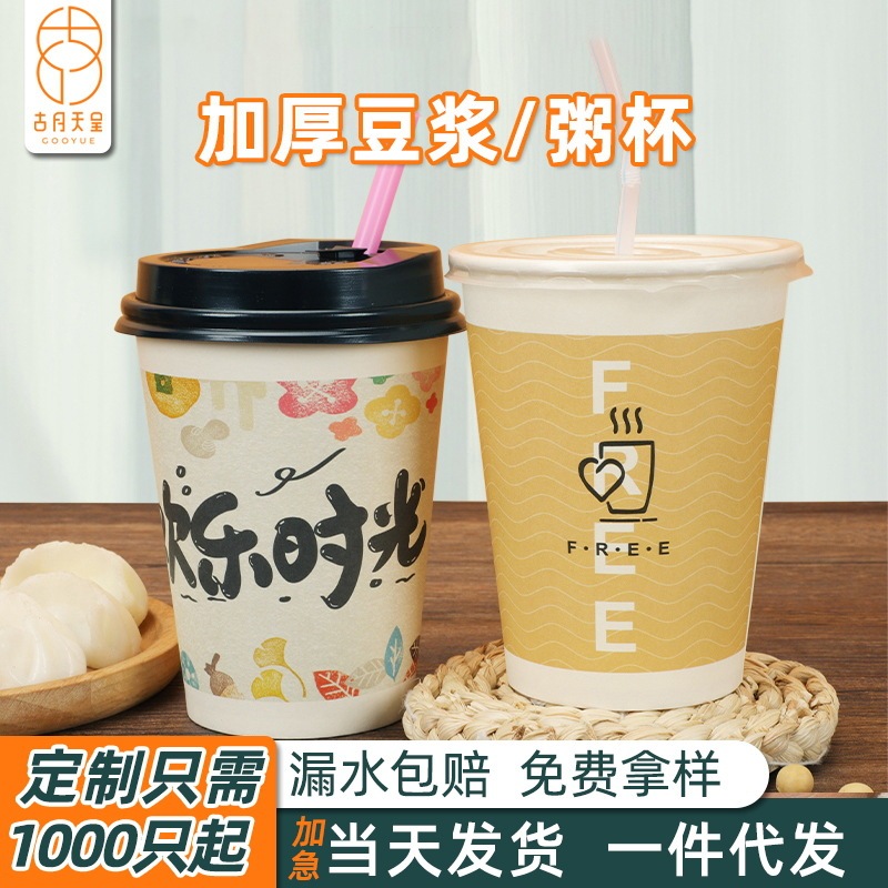 Soybean Milk Cup Disposable Commercial Breakfast Porridge with Lid Take-out Packing Cup Household Custom Made Thickened Soybean Milk Paper Cup