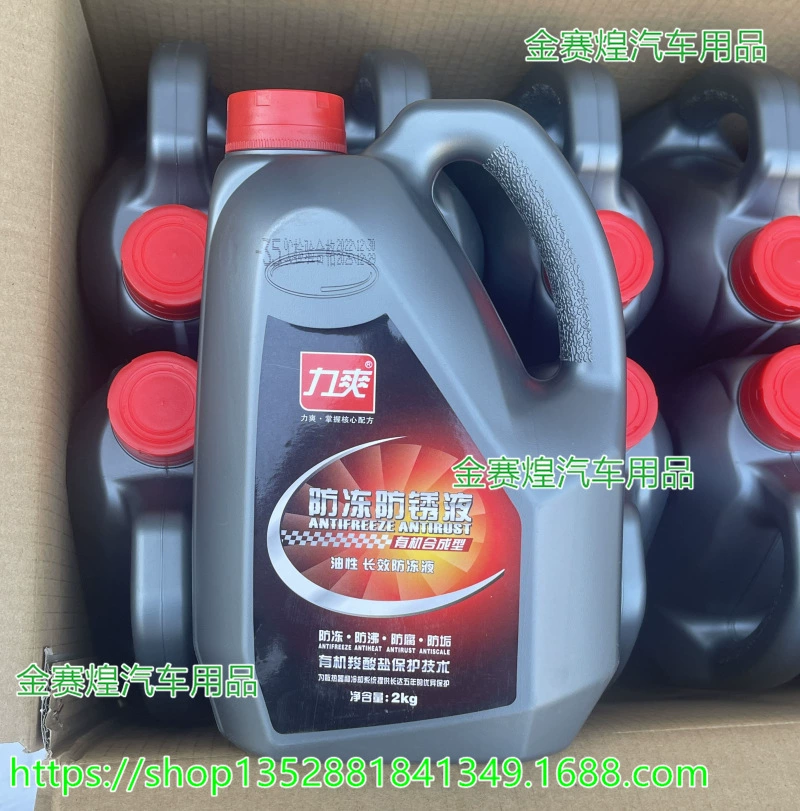 Лишуан-35 ° Антифризная жидкость, зимняя долговечная антикоррозийная охлаждающая жидкость, антивысокая температура, универсальная для всех сезонов, жирная.