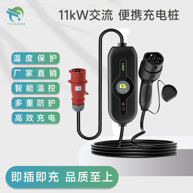 欧标美标移动充电桩随车充11kw16A三相充电枪APP调节TUV认证智能