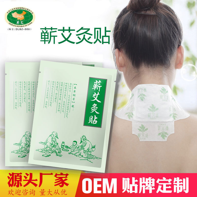 湖北蕲艾艾灸贴 艾草灸贴发热贴 颈椎热敷贴蕲春三年陈蕲艾灸贴