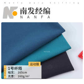 南发 1号纤陌仿麻肌理布 160g锦纶休闲服运动布料 高弹瑜伽服面料