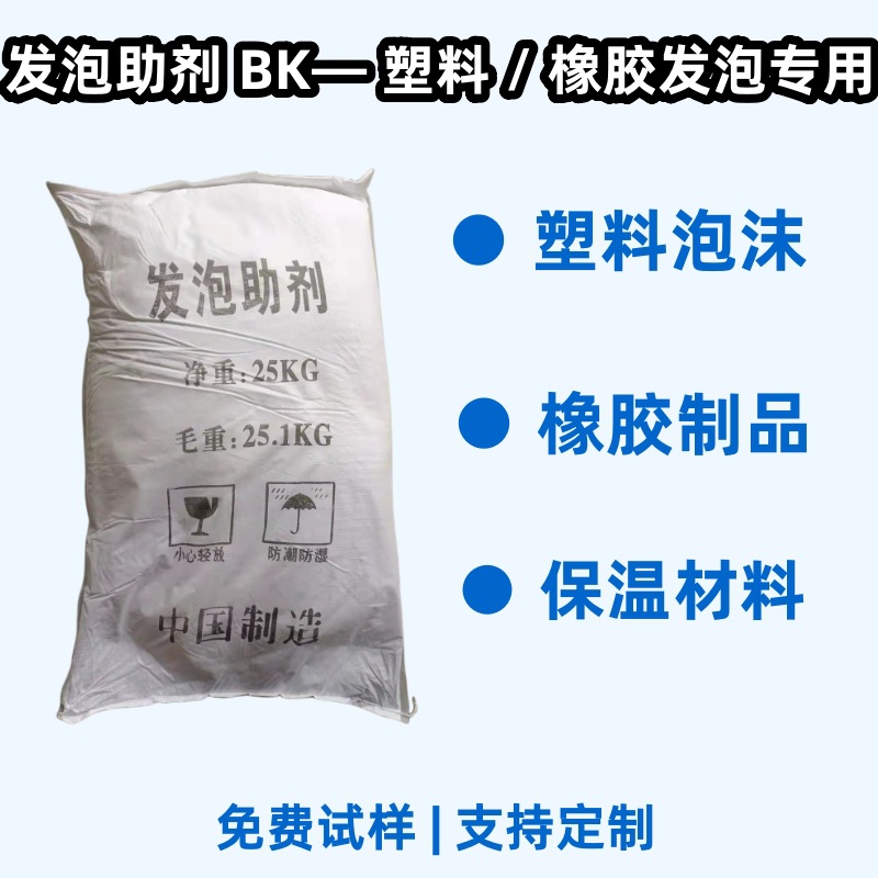厂家直发 尿素脂BK 发泡助剂BK   助剂BK  现货供应一包代发 降温