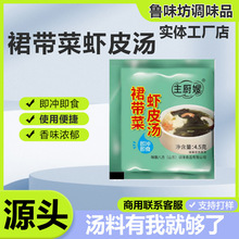 定制裙带菜汤早餐免煮海藻汤料包豆腐丸子鸡蛋汤家用裙带菜虾皮汤