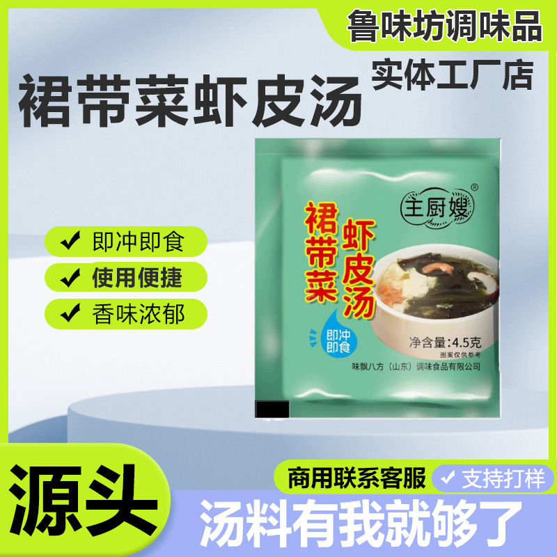 定制裙带菜汤早餐免煮海藻汤料包豆腐丸子鸡蛋汤家用裙带菜虾皮汤