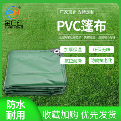 pvc防雨布防水防曬加厚遮陽篷布超輕耐磨刀刮布貨車油布帆布戶外