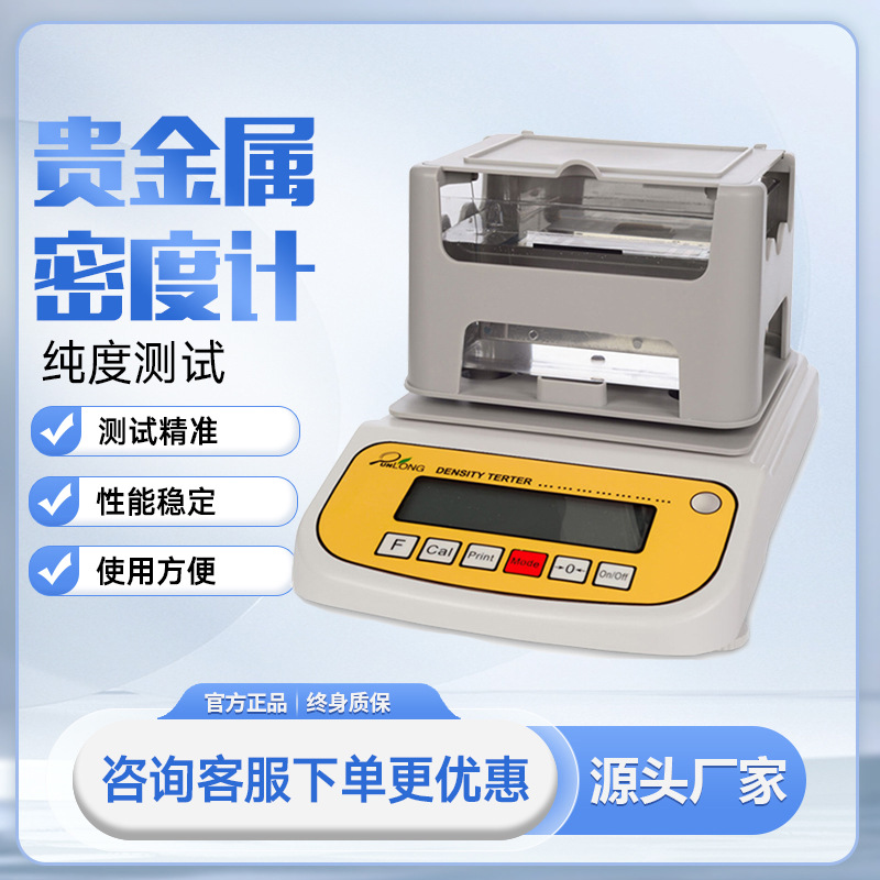 黄金纯度测试仪贵金属真假测试仪玛瑙玉石黄金纯度比重计