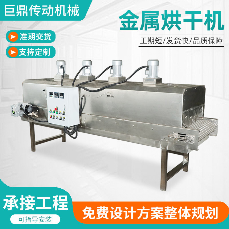 Промышленная сушильная машина Metal dryer