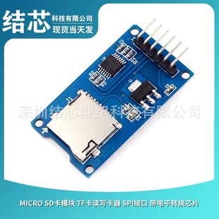 Micro SD��ģ�K TF���x������ SPI�ӿ� ���ƽ�D�QоƬ