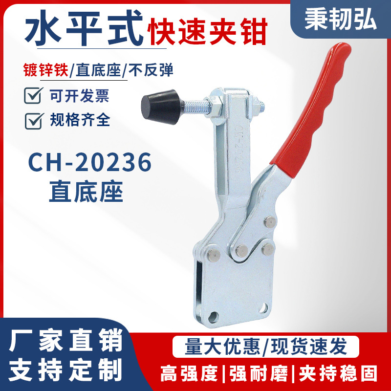 厂家批发快速夹具水平式CH-20236快速夹工装夹具检具夹具配件夹钳