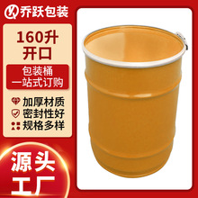 160L闭口桶镀锌桶包装食品级铁桶大容量开口加厚工业多规格汽油桶