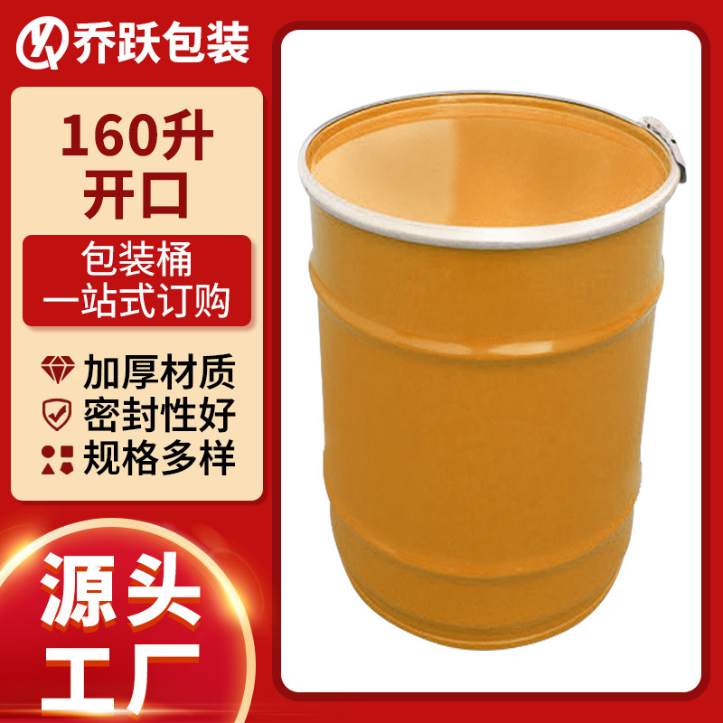 160L闭口桶镀锌桶包装食品级铁桶大容量开口加厚工业多规格汽油桶