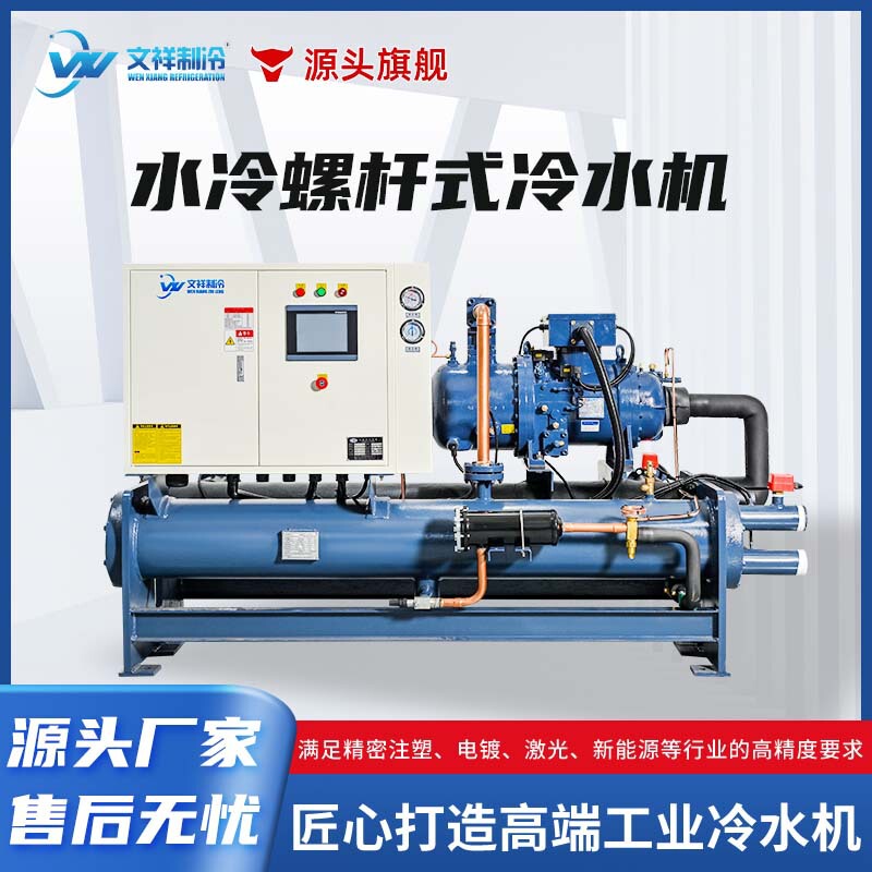 Large 50Hp Water-Cooled Screw Chiller, High-Efficiency Energy-Saving Screw Unit, Customized Industrial Refrigeration Equipment