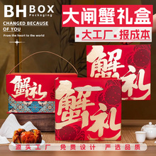 礼盒定制高档空礼盒酒店中秋节手提海鲜大闸蟹礼品盒包装纸盒定做