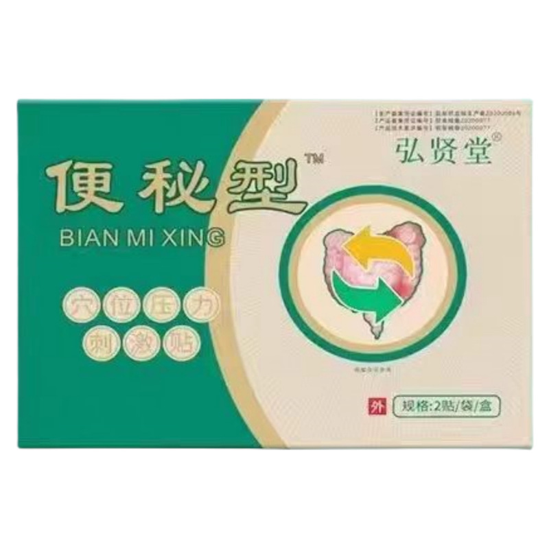 弘贤堂便秘型穴位贴正品官方旗舰店快手抖音源头工厂现货一件代发|undefined