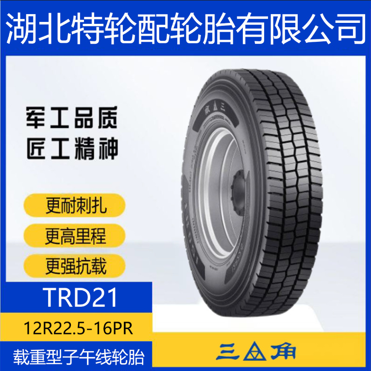 三角  卡客车钢丝轮胎花纹TRD21 12R22.5-16PR 卡客车钢丝轮胎