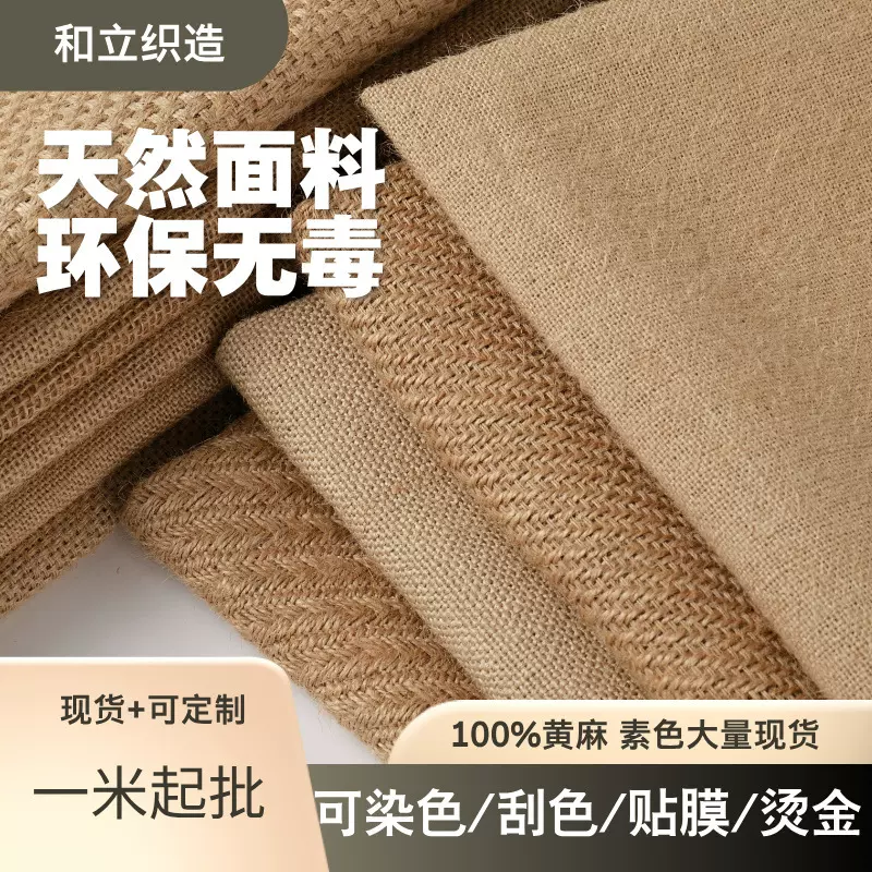 黄麻粗麻布料天然环创麻袋布粗麻布复古装饰拍照背景面料老粗布
