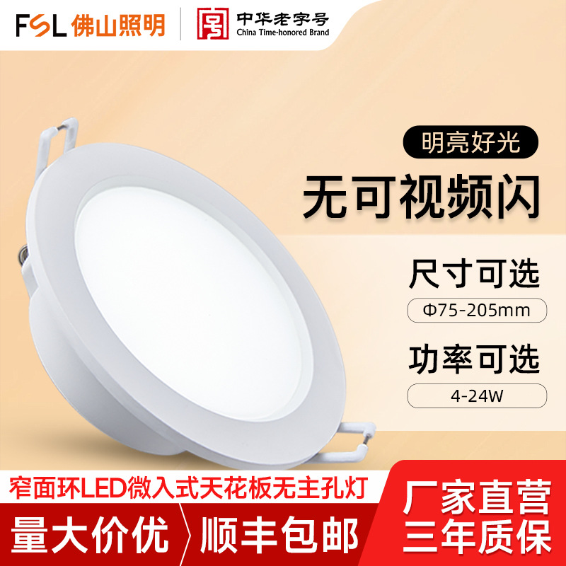 佛山照明led筒灯嵌入式家用75mm孔射灯客厅过道吊顶超薄防眩筒灯